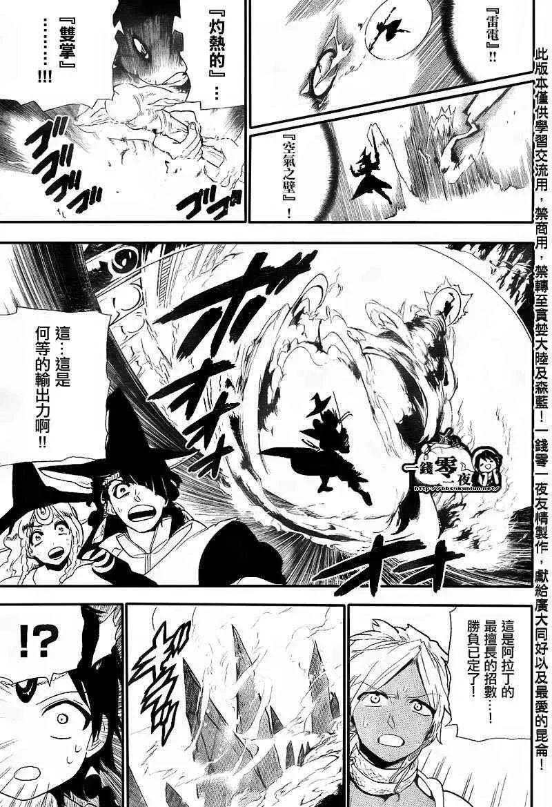 魔笛MAGI 第150话 第15页