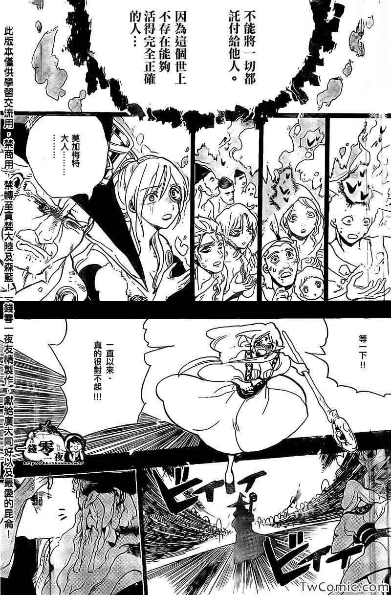 魔笛MAGI 第197话 第15页