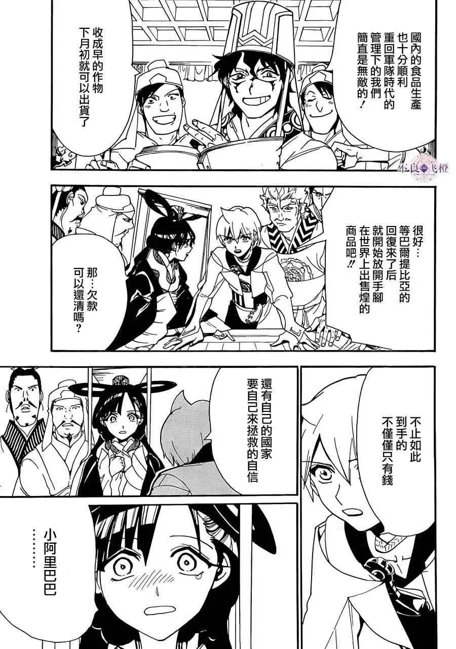 魔笛MAGI 第301话 第15页