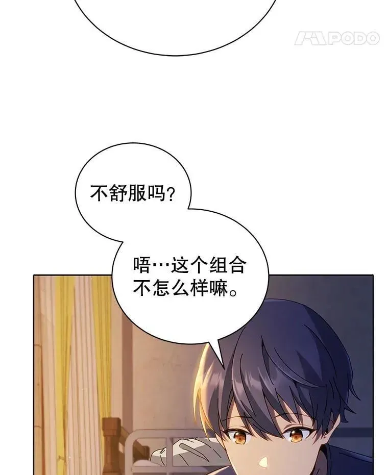 巫师学校的召唤天才 15.魔斗学 第15页