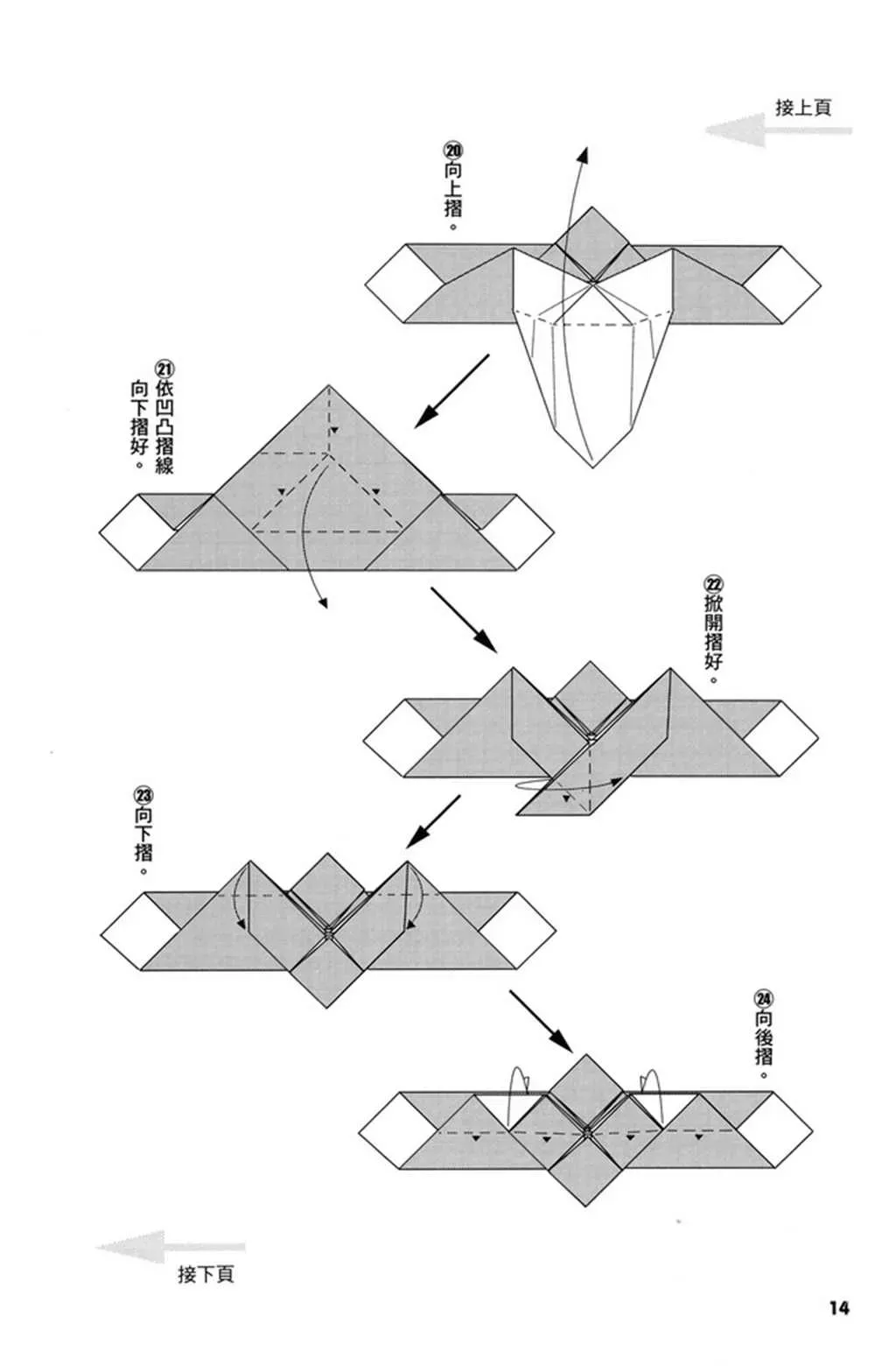 折纸宝典 第3卷 第15页