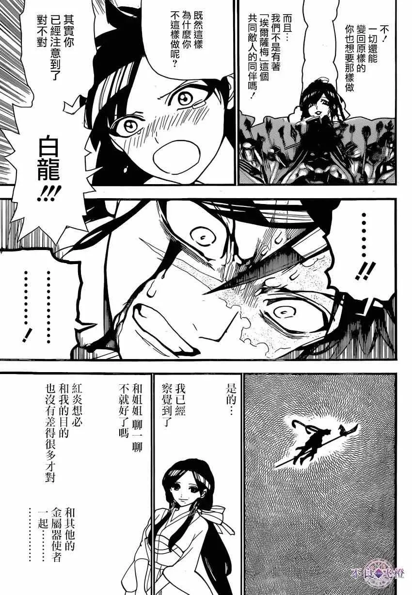 魔笛MAGI 第243话 第15页