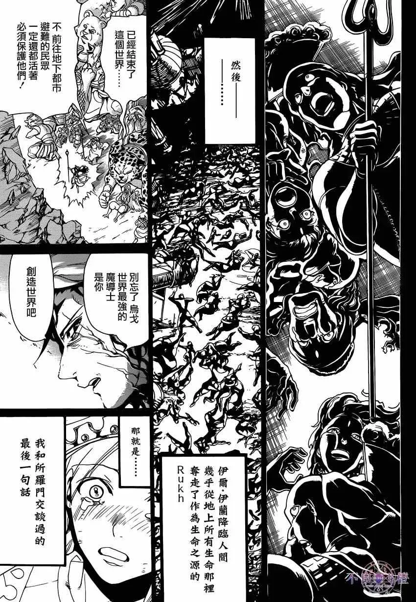 魔笛MAGI 第235话 第15页