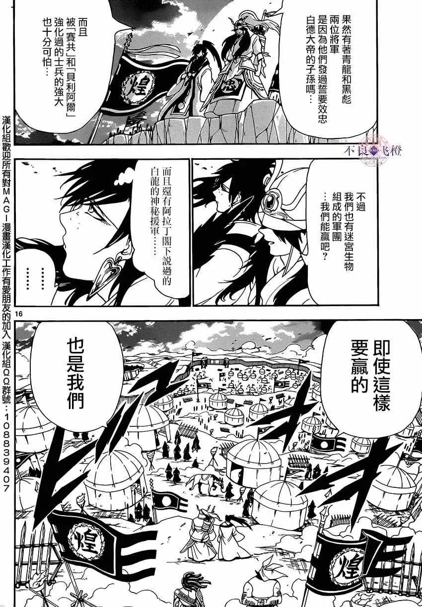 魔笛MAGI 第267话 第15页