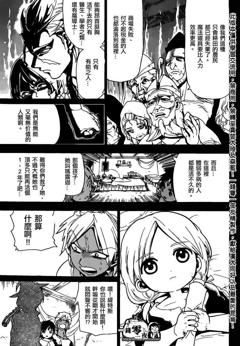 魔笛MAGI 第155话 第15页