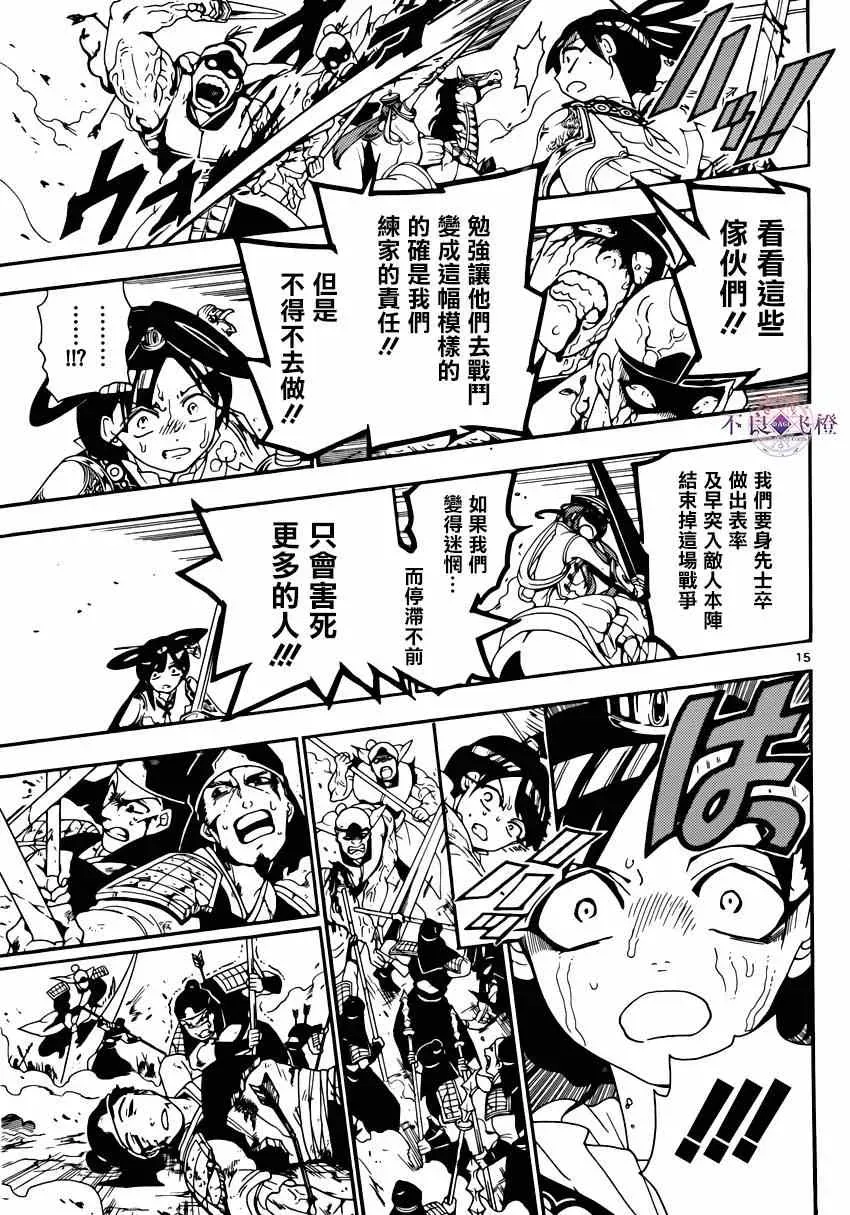 魔笛MAGI 第269话 第15页