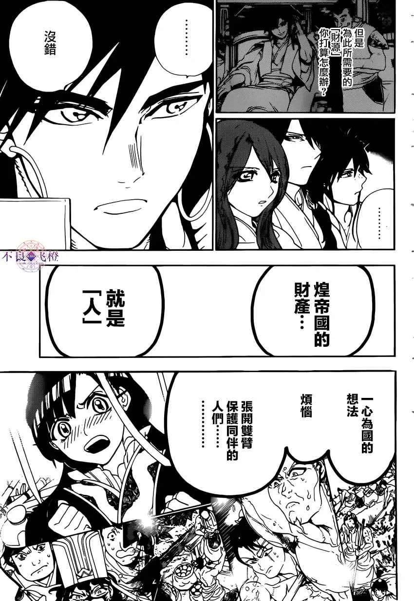 魔笛MAGI 第294话 第15页