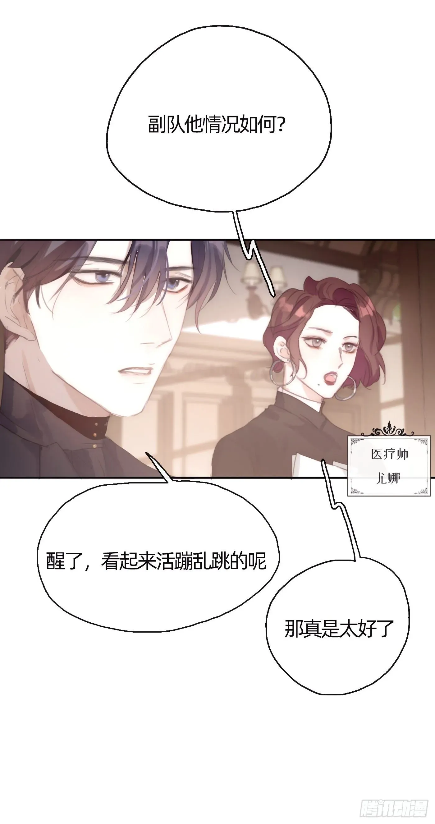 请与我同眠 Ch.31 无法逃离的命运 第15页