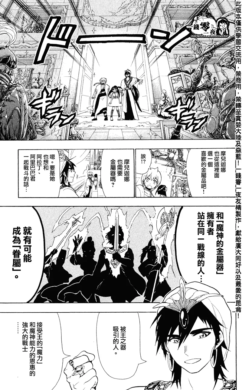 魔笛MAGI 第79话 第15页