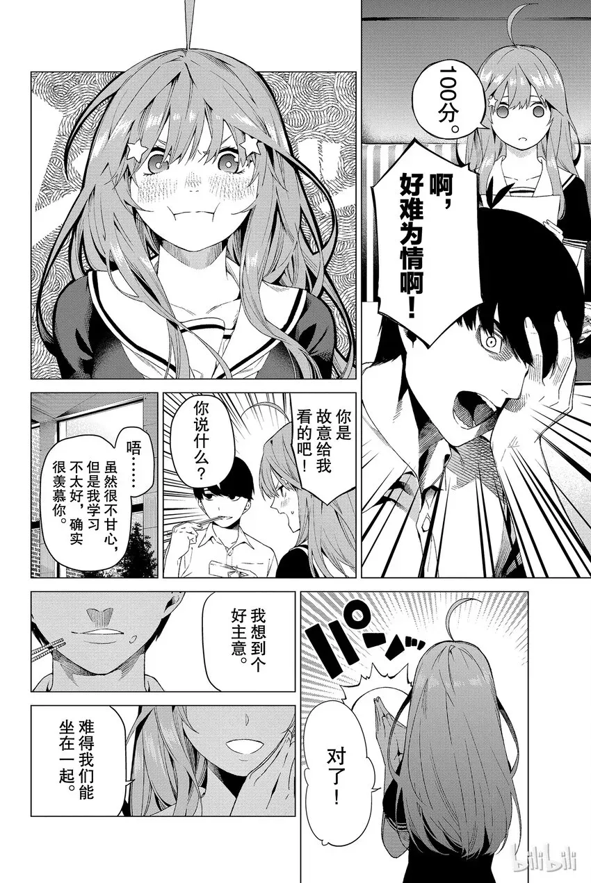 五等分的新娘 001 五等分的新娘 第15页