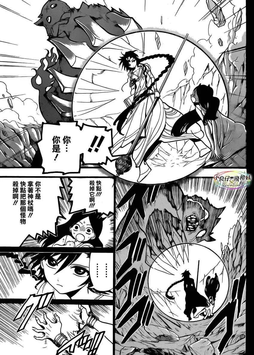 魔笛MAGI 第216话 第15页