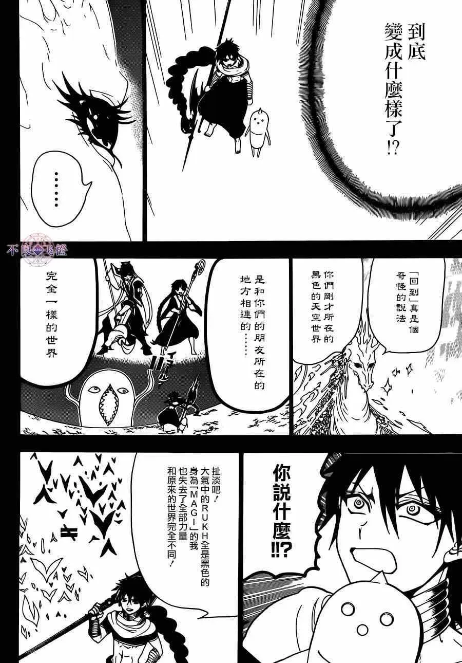 魔笛MAGI 第275话 第15页