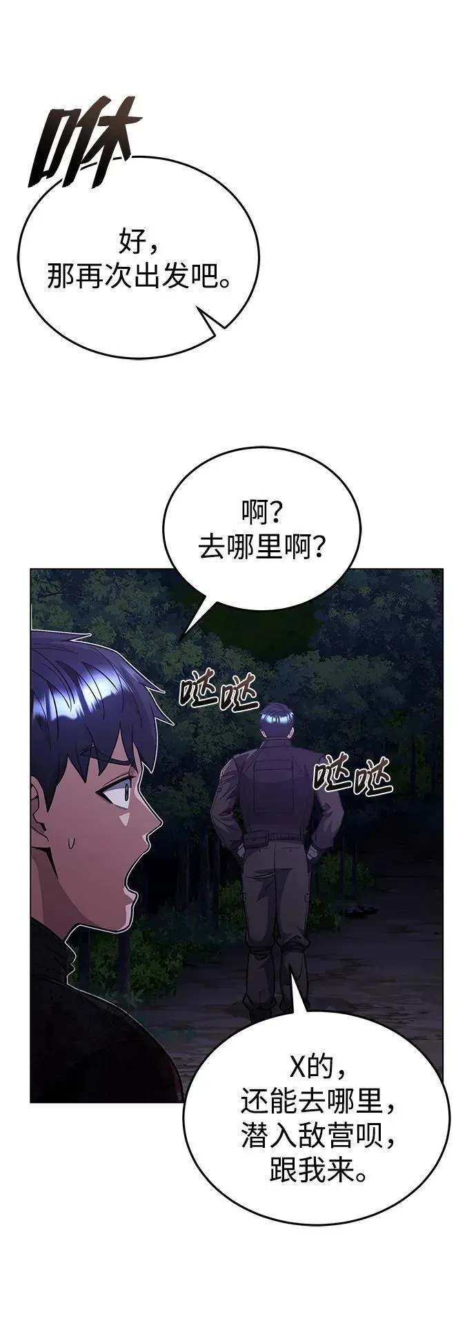 非凡的血统天才 [第53话] 看不见的陷阱 第15页