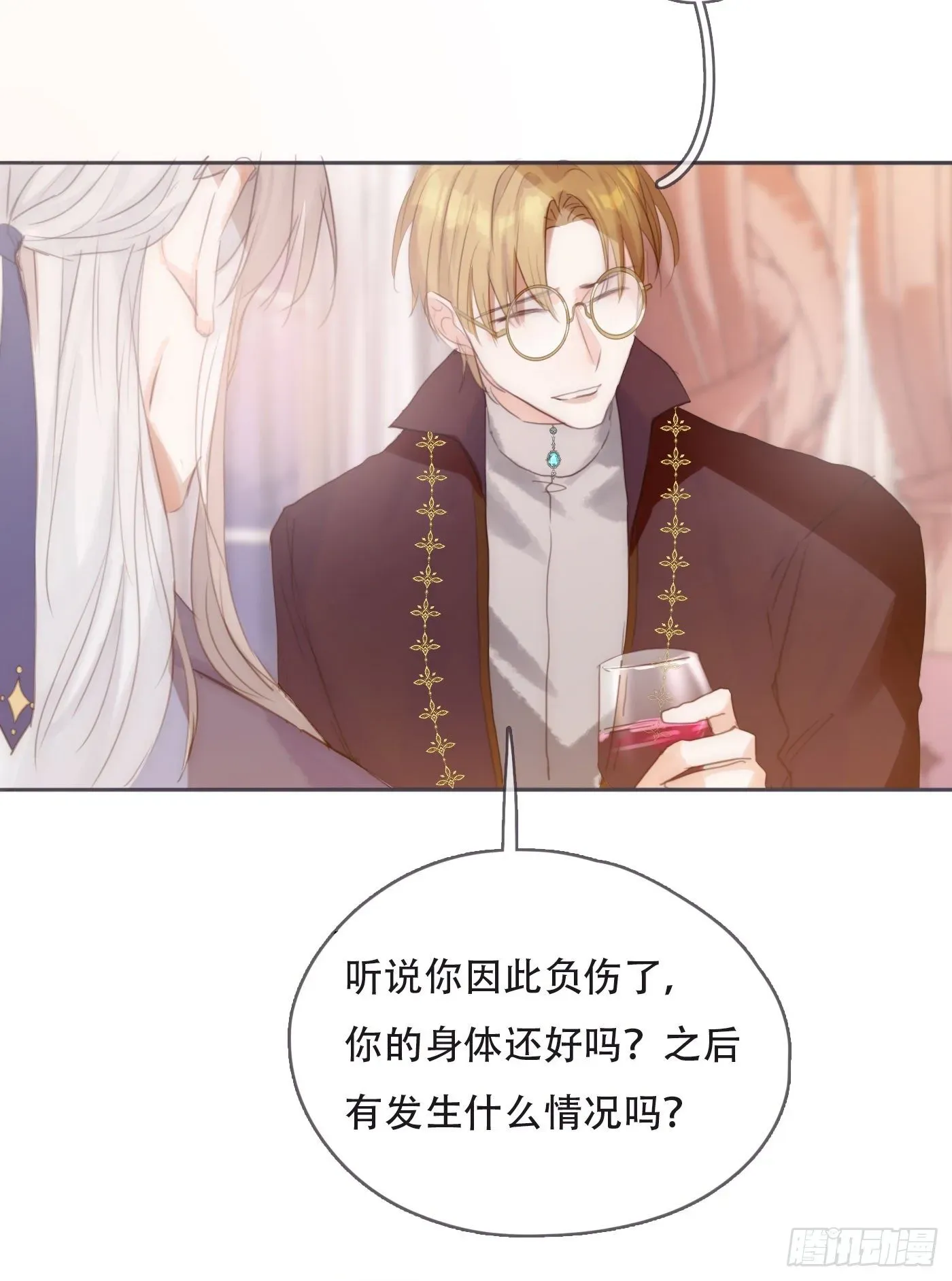 请与我同眠 Ch.59 疑惑 第15页