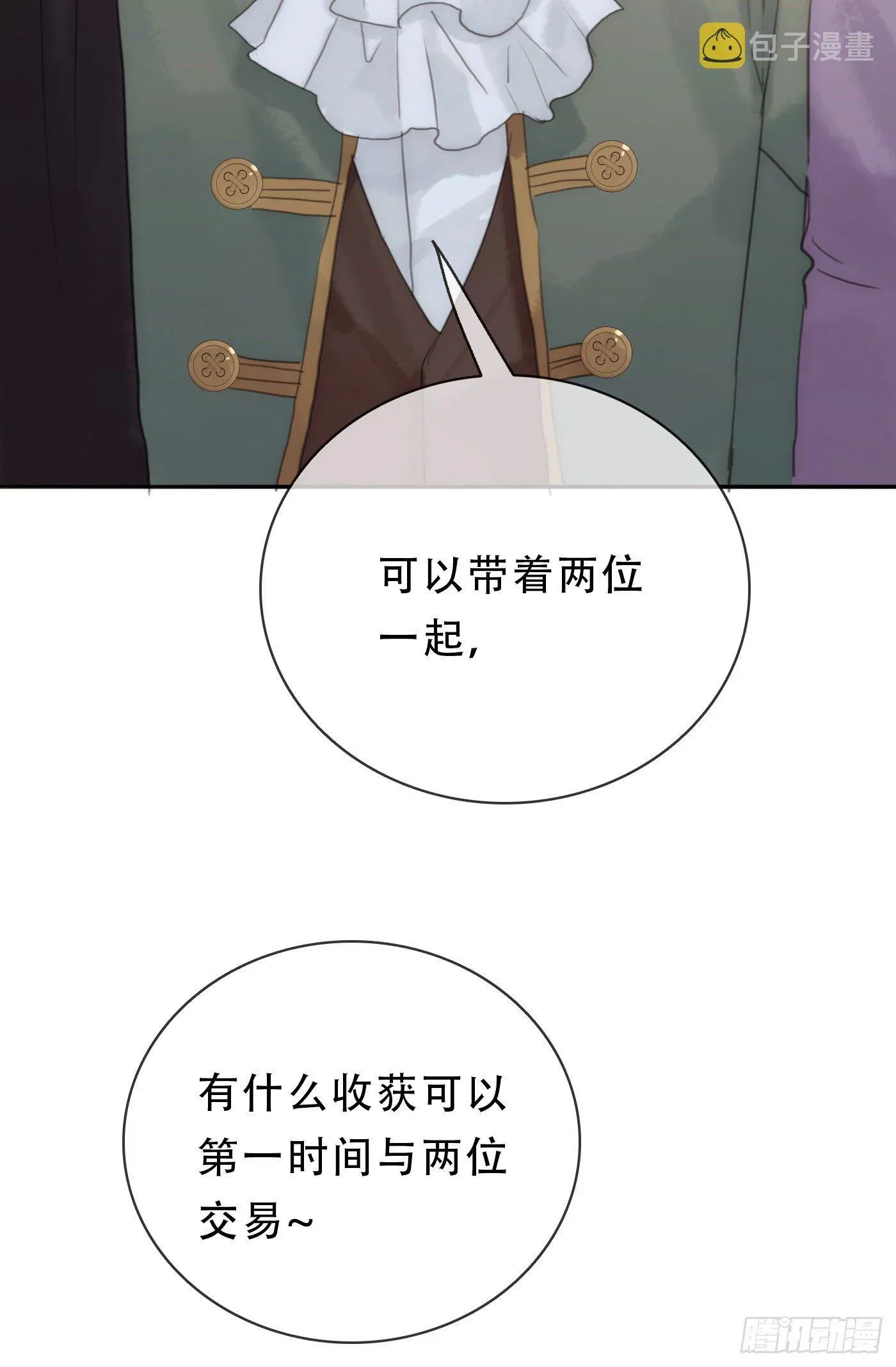 请与我同眠 Ch.19 觊觎 第15页