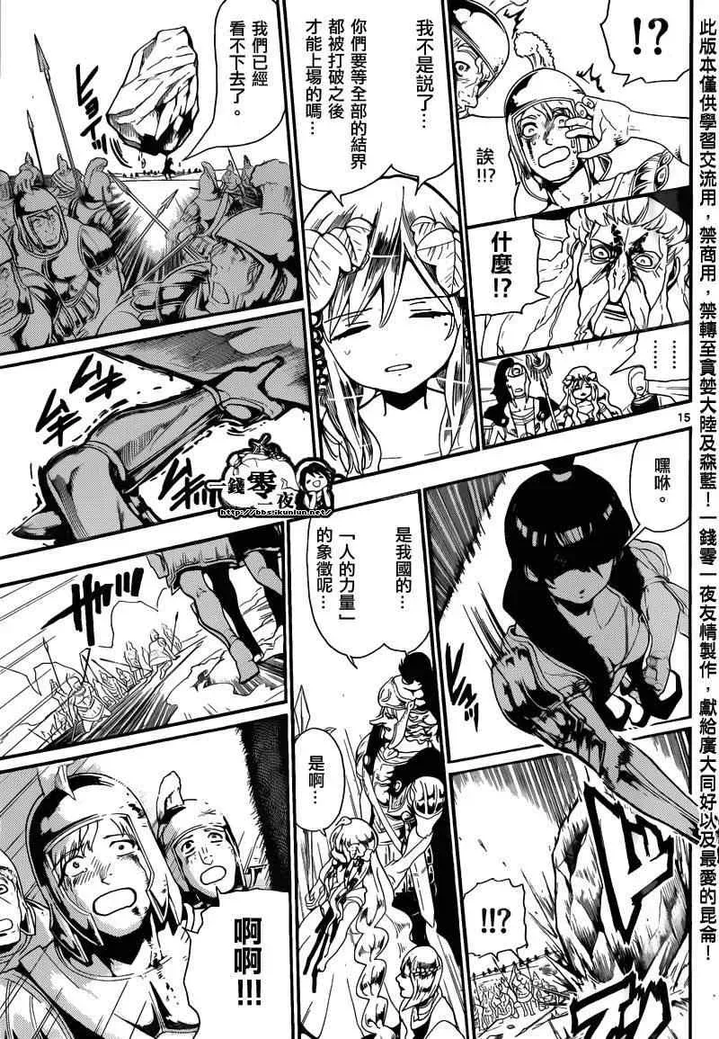 魔笛MAGI 第170话 第15页