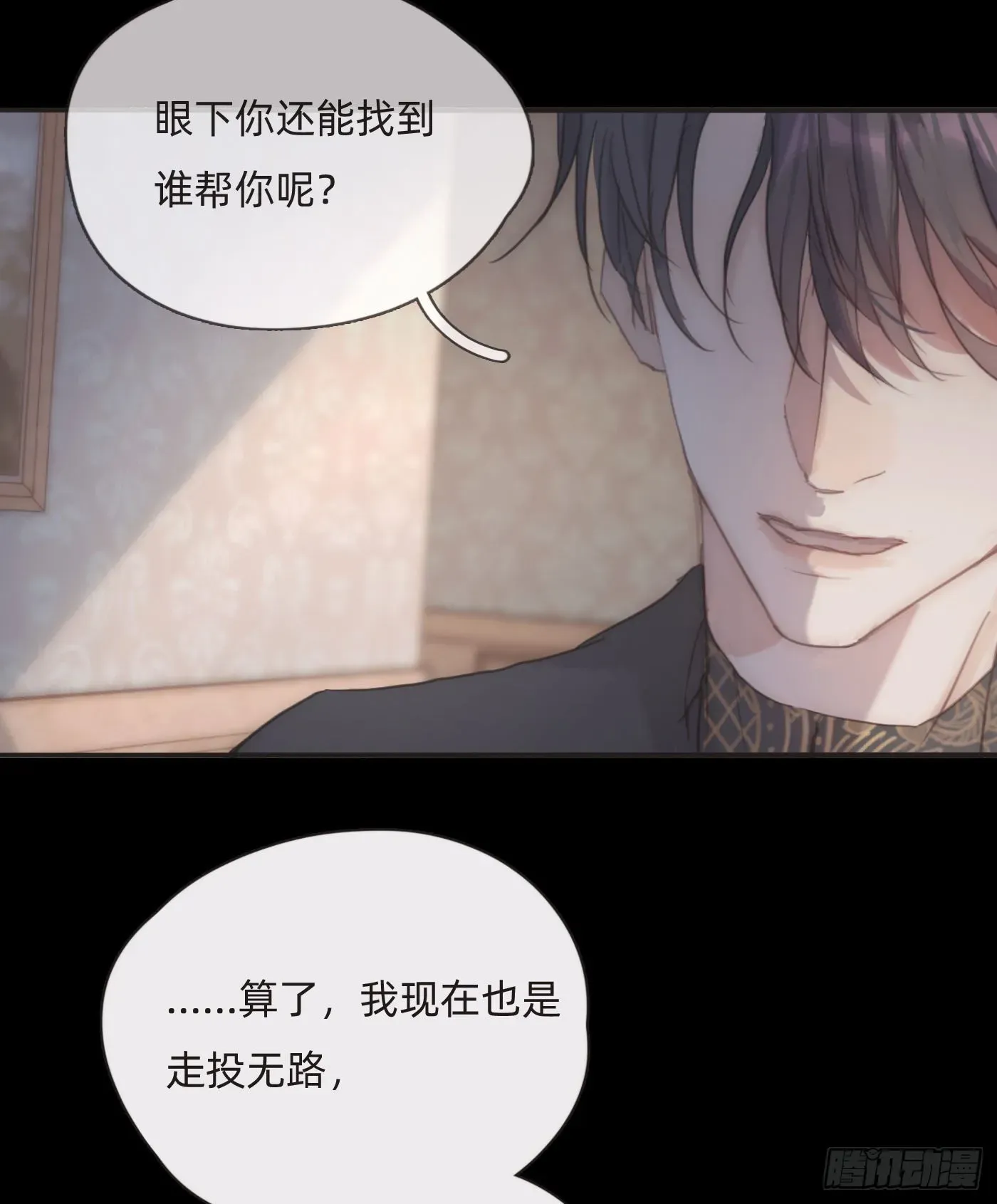 请与我同眠 Ch.72 我可是绅士 第15页