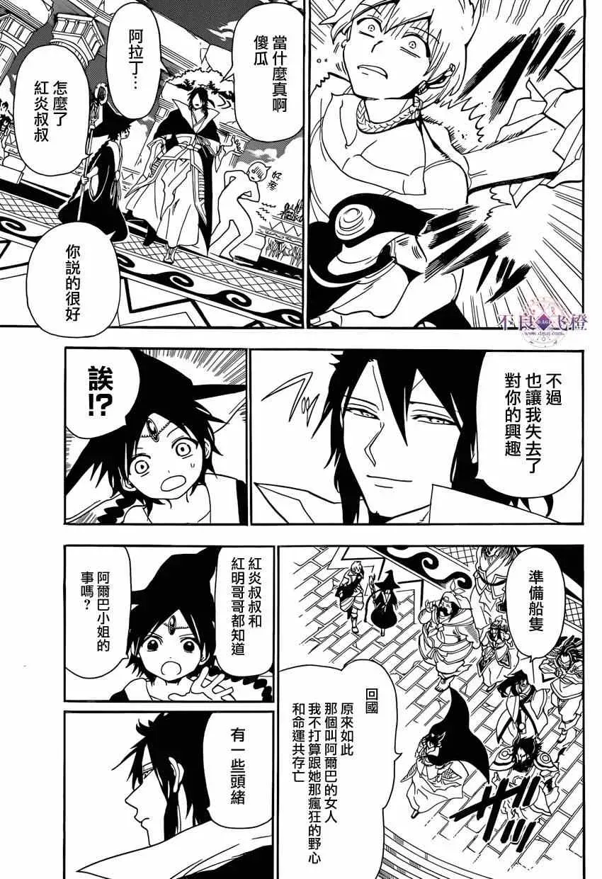 魔笛MAGI 第239话 第15页