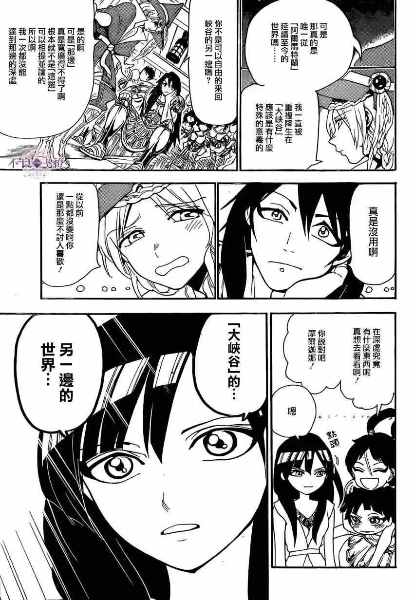 魔笛MAGI 第241话 第15页