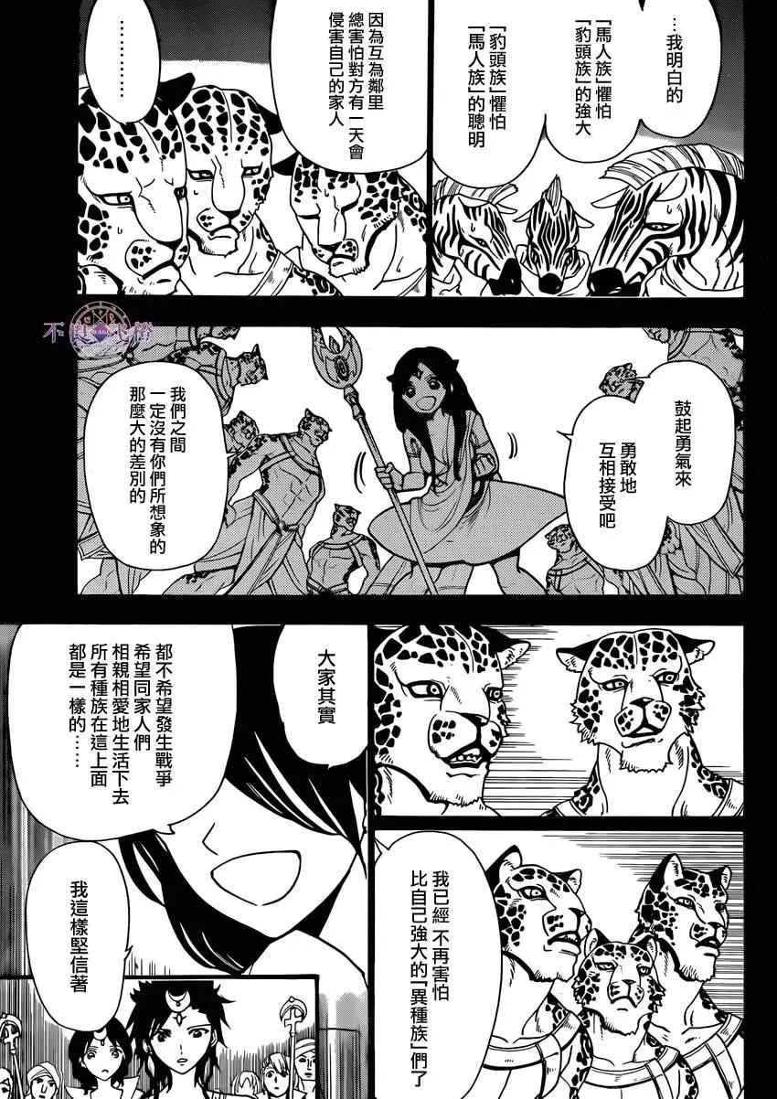 魔笛MAGI 第224话 第15页