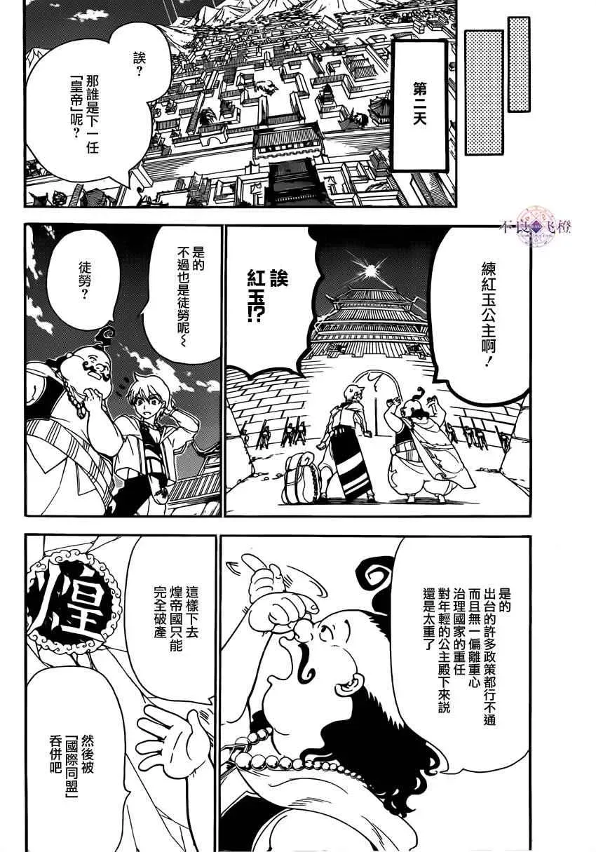 魔笛MAGI 第288话 第15页