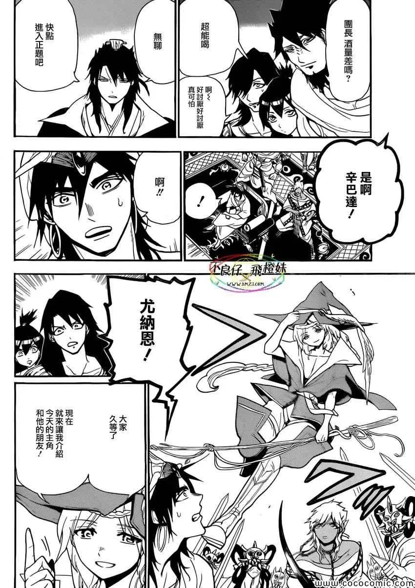 魔笛MAGI 第213话 第15页