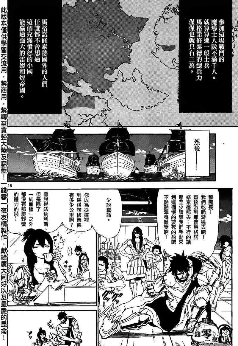 魔笛MAGI 第167话 第15页