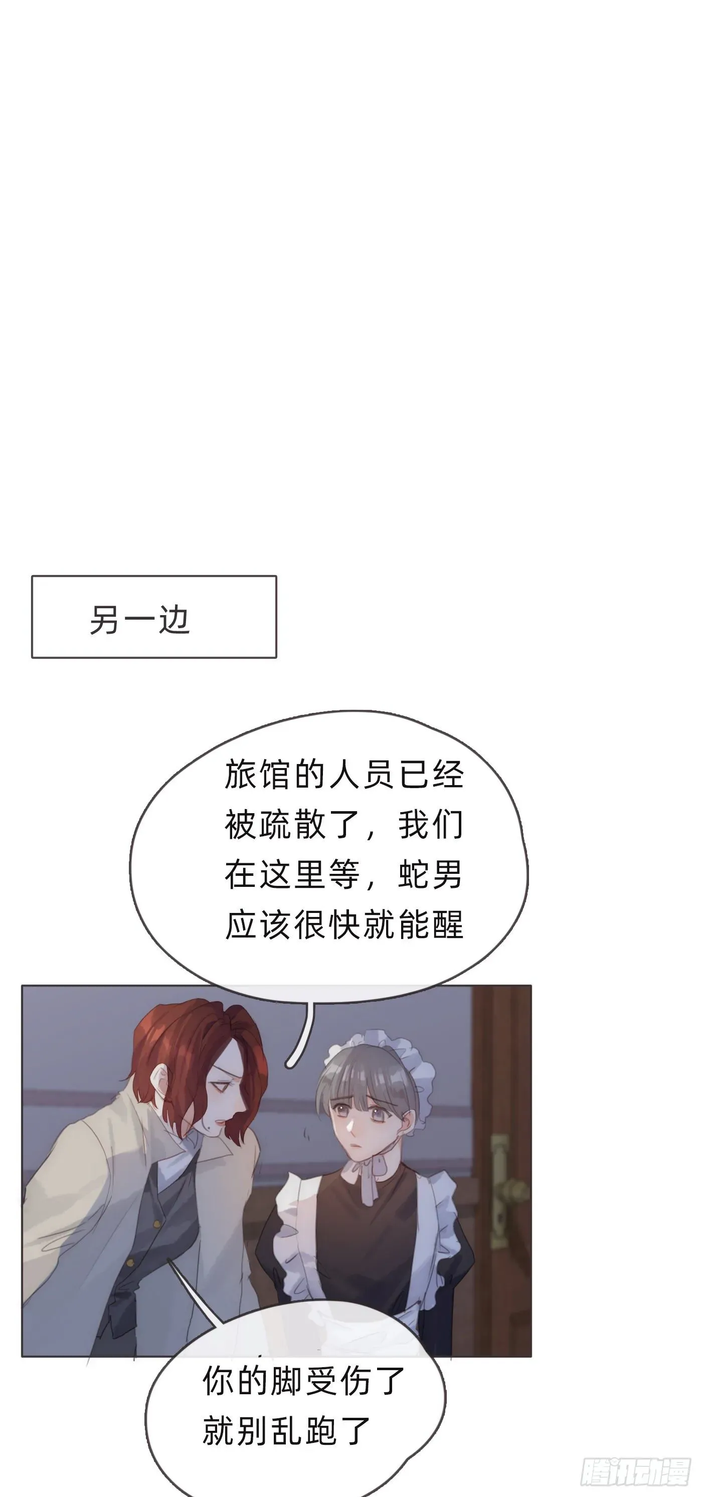 请与我同眠 Ch.56 事态紧急 第15页