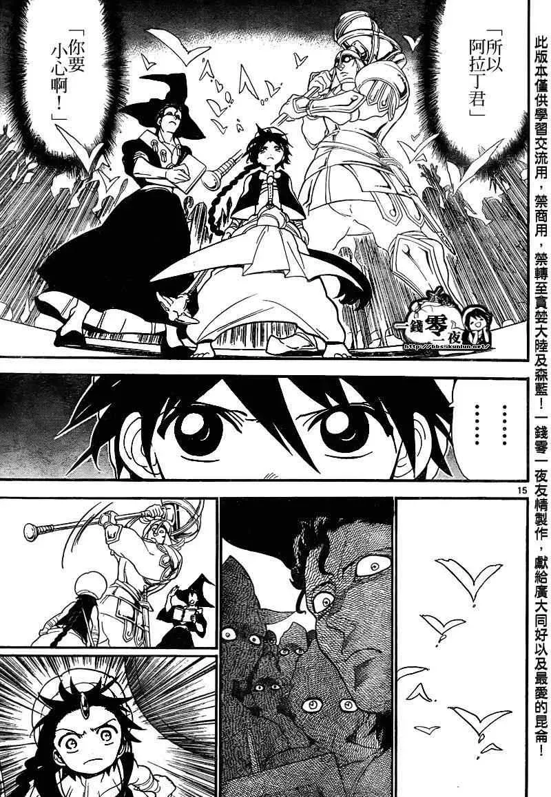 魔笛MAGI 第136话 第15页