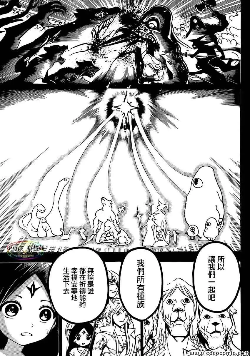 魔笛MAGI 第220话 第15页