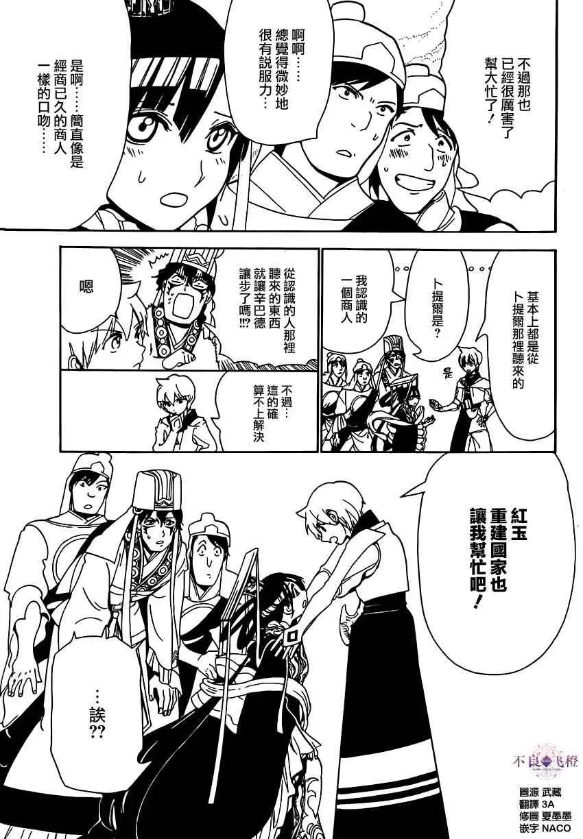 魔笛MAGI 第291话 第15页