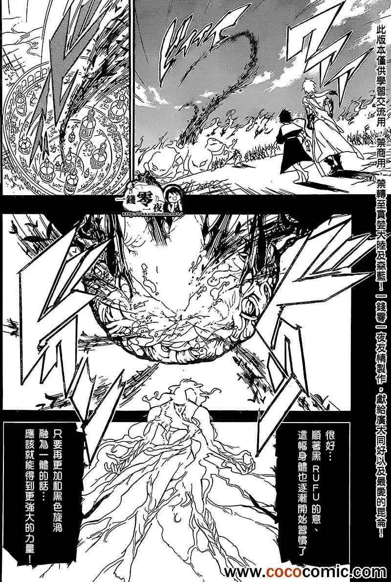 魔笛MAGI 第183话 第15页