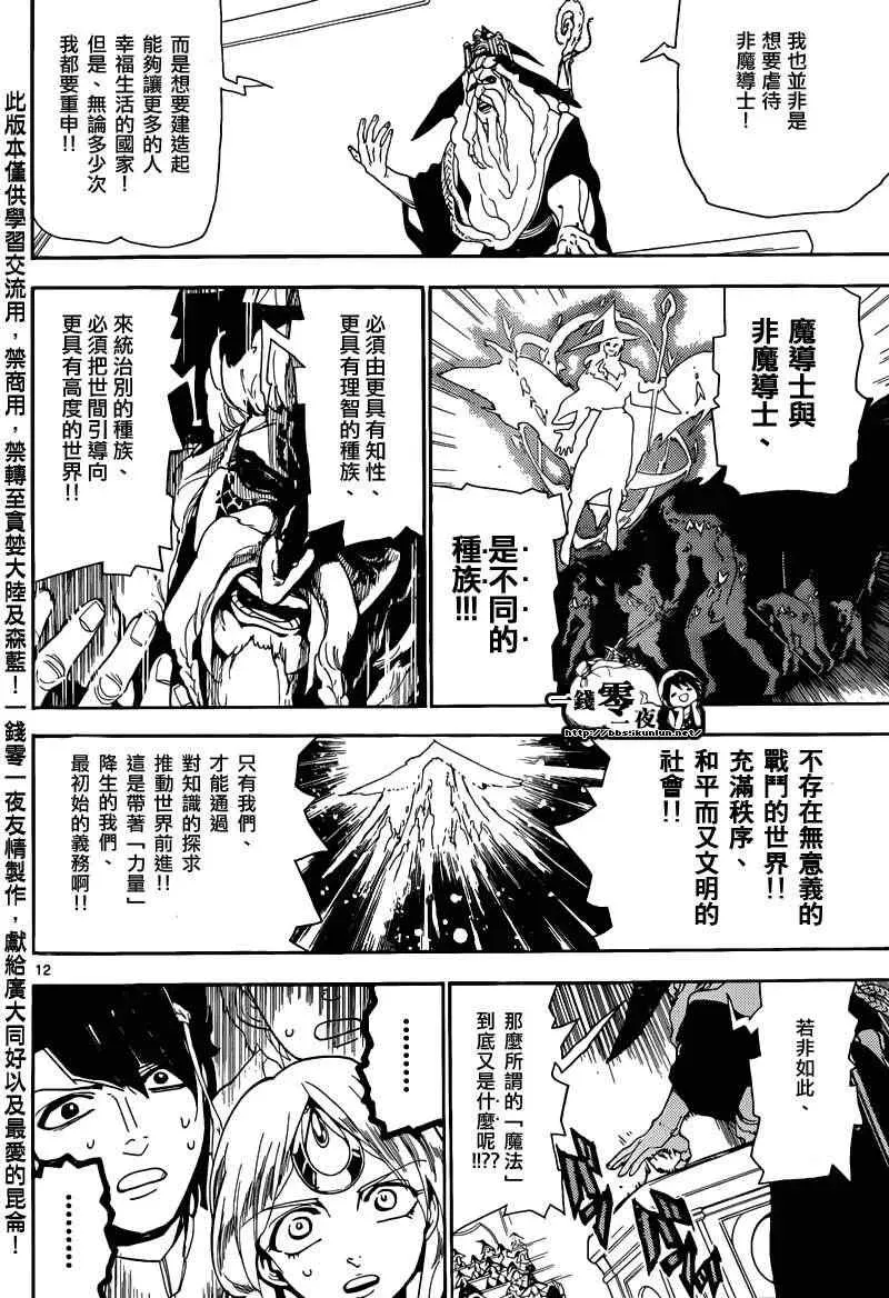 魔笛MAGI 第161话 第15页