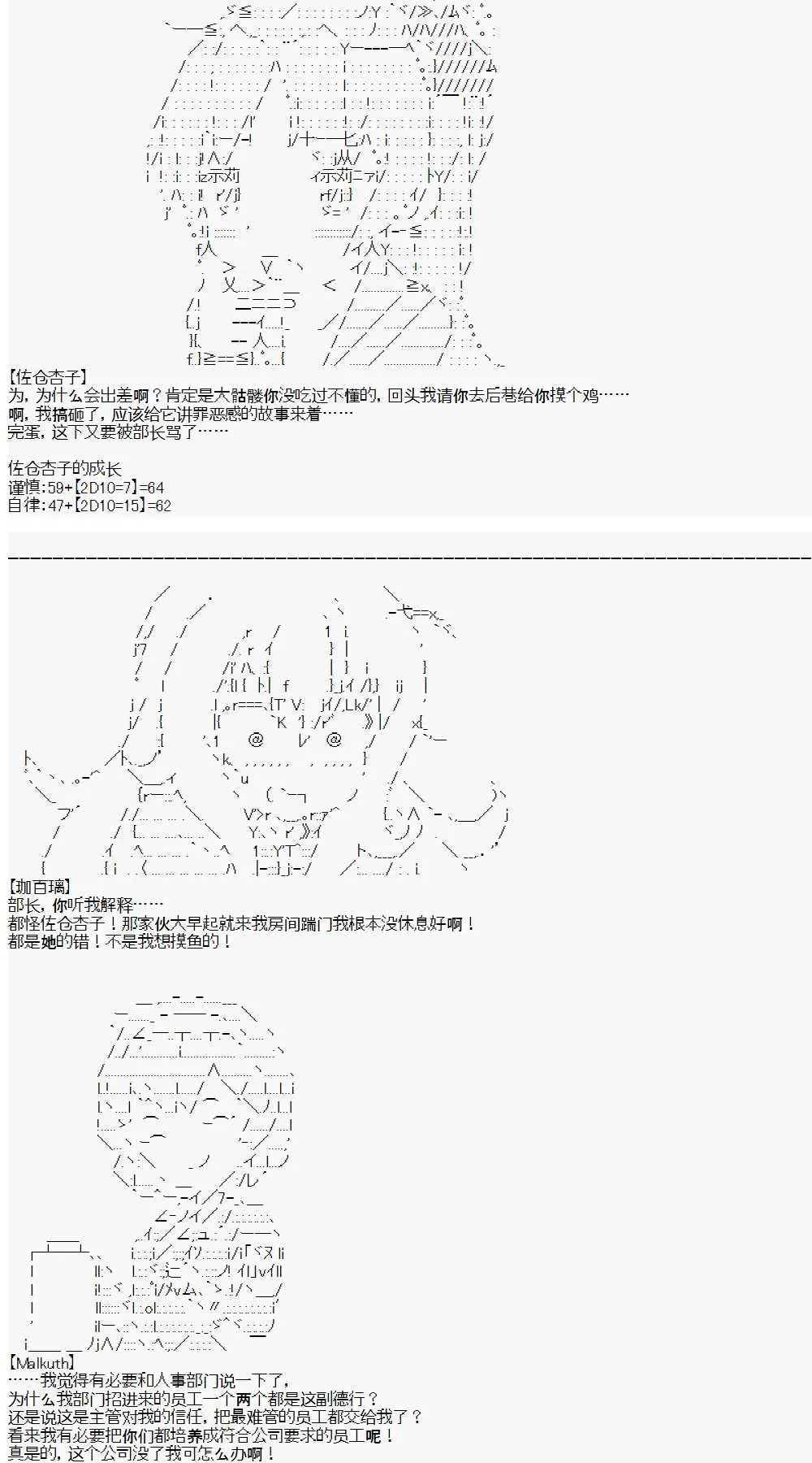 佐仓杏子似乎想在脑叶公司成为人上人的样子 第3话 day3 第15页