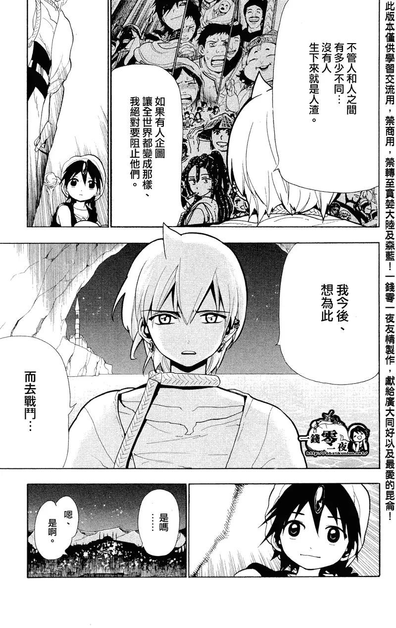 魔笛MAGI 第81话 第15页