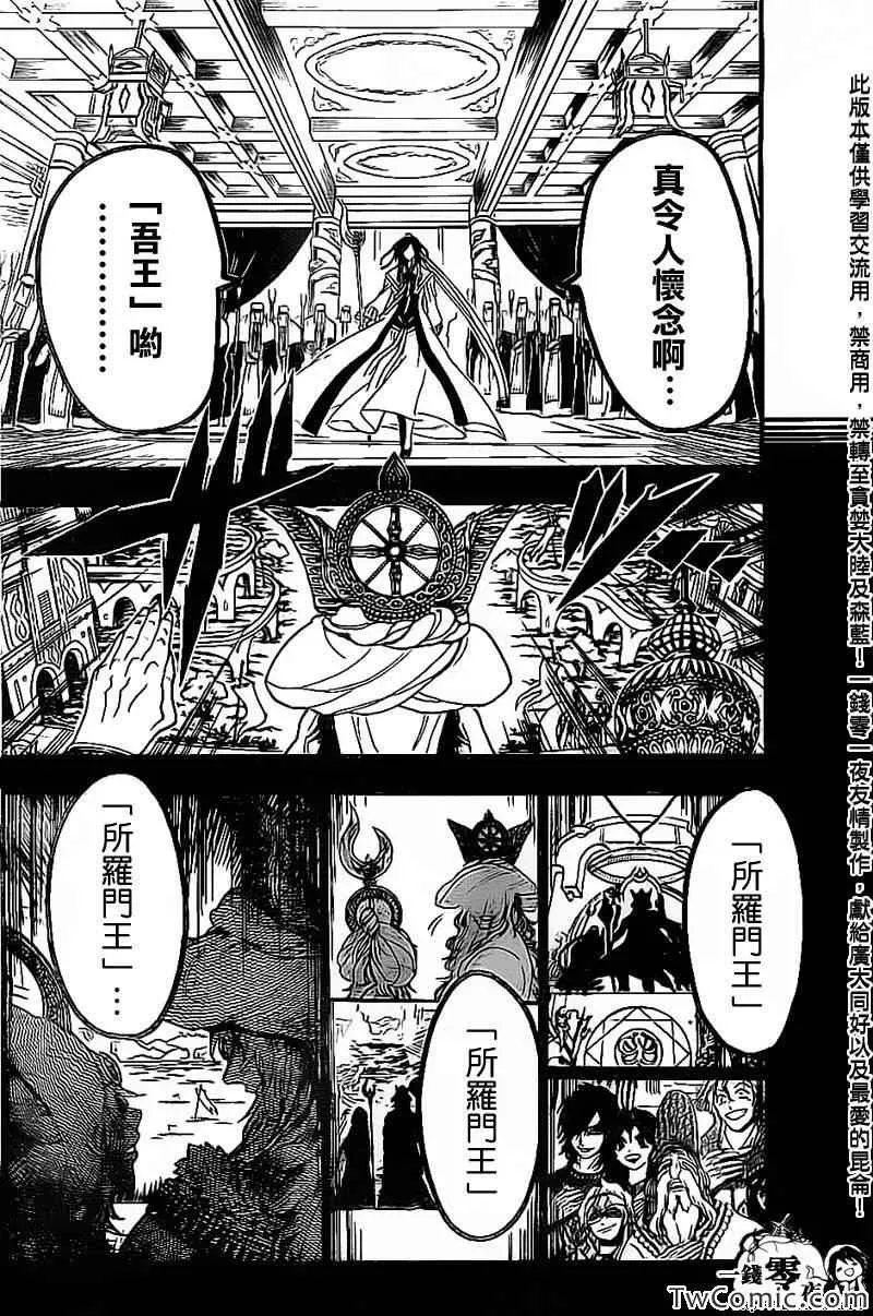 魔笛MAGI 第193话 第15页