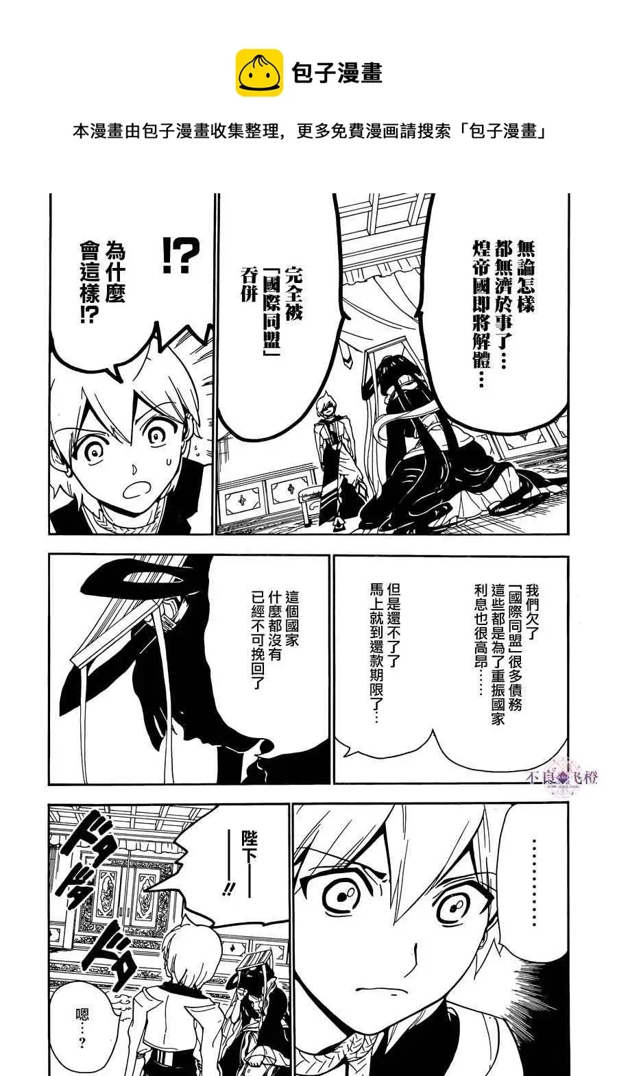 魔笛MAGI 第290话 第15页