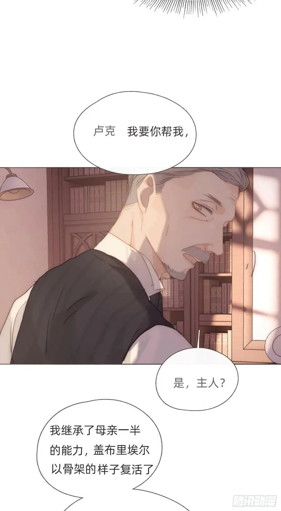 请与我同眠 Ch.124 不同的心情 第15页