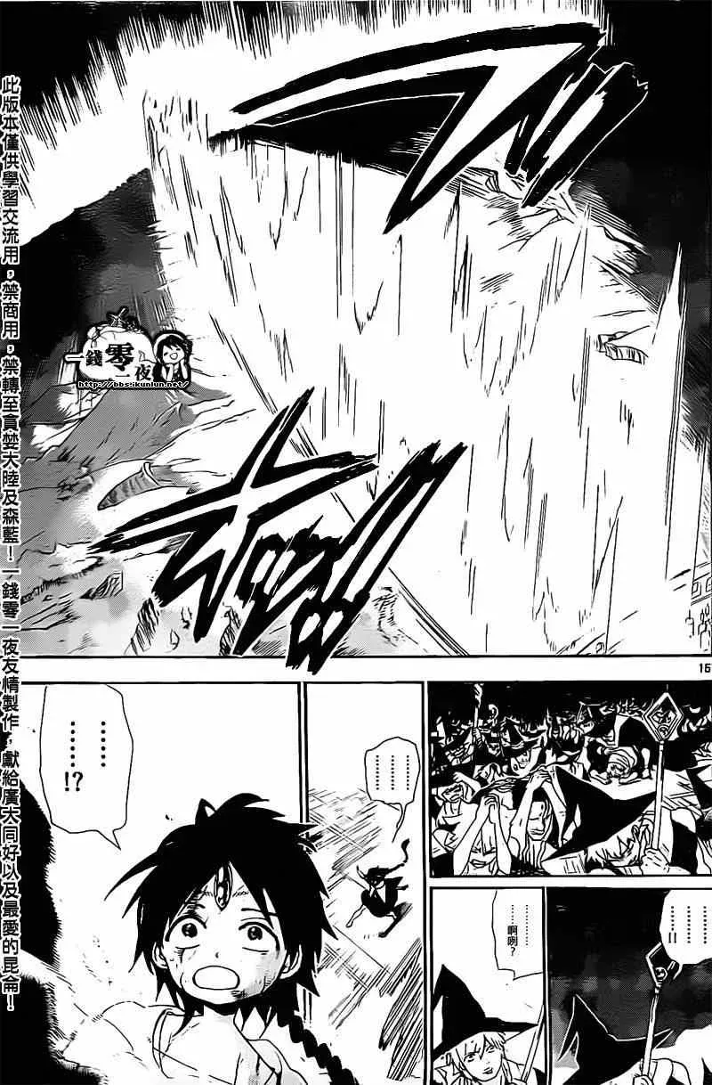 魔笛MAGI 第176话 第15页