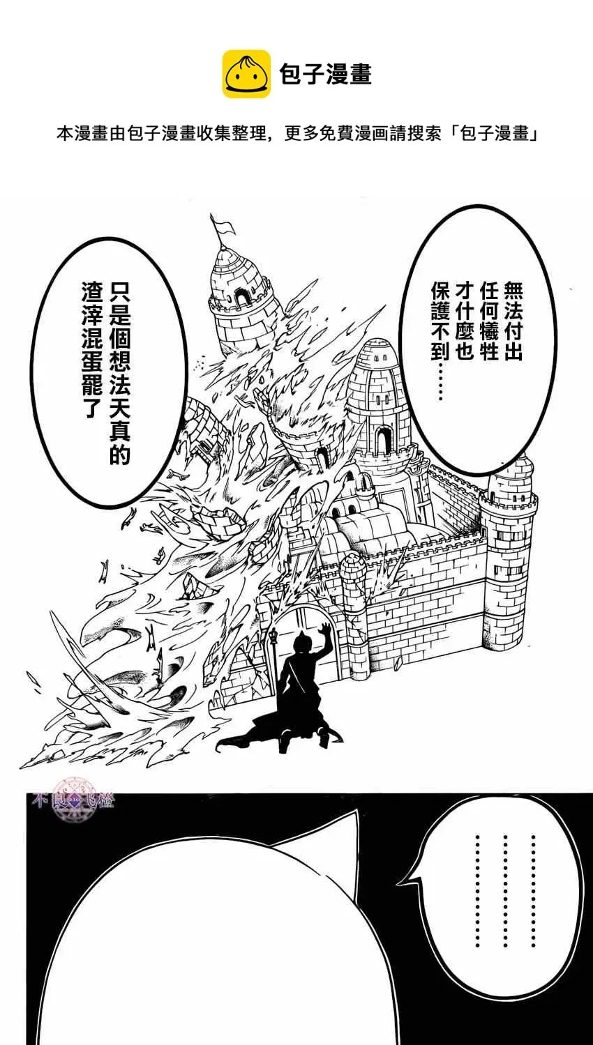 魔笛MAGI 第266话 第15页