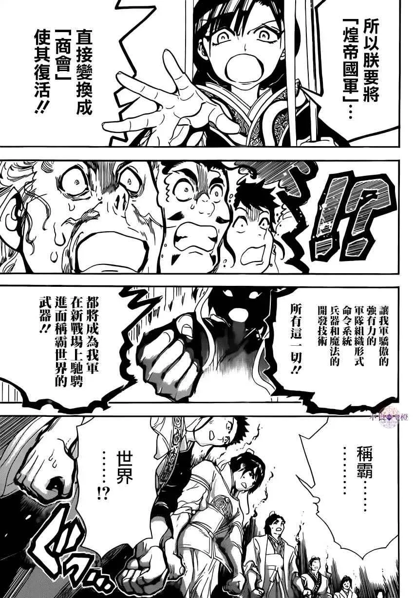 魔笛MAGI 第292话 第15页