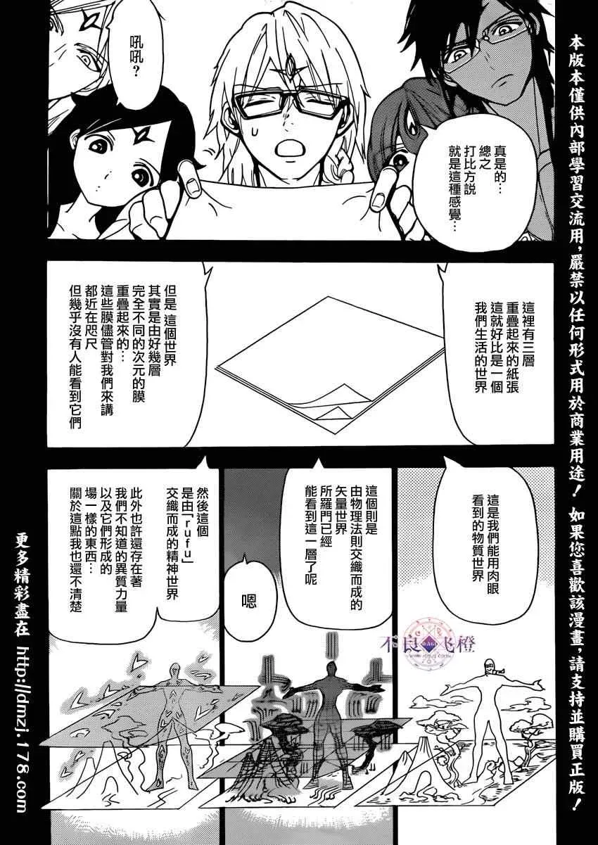 魔笛MAGI 第226话 第15页