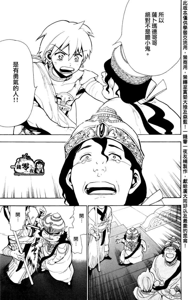 魔笛MAGI 第61话 第15页