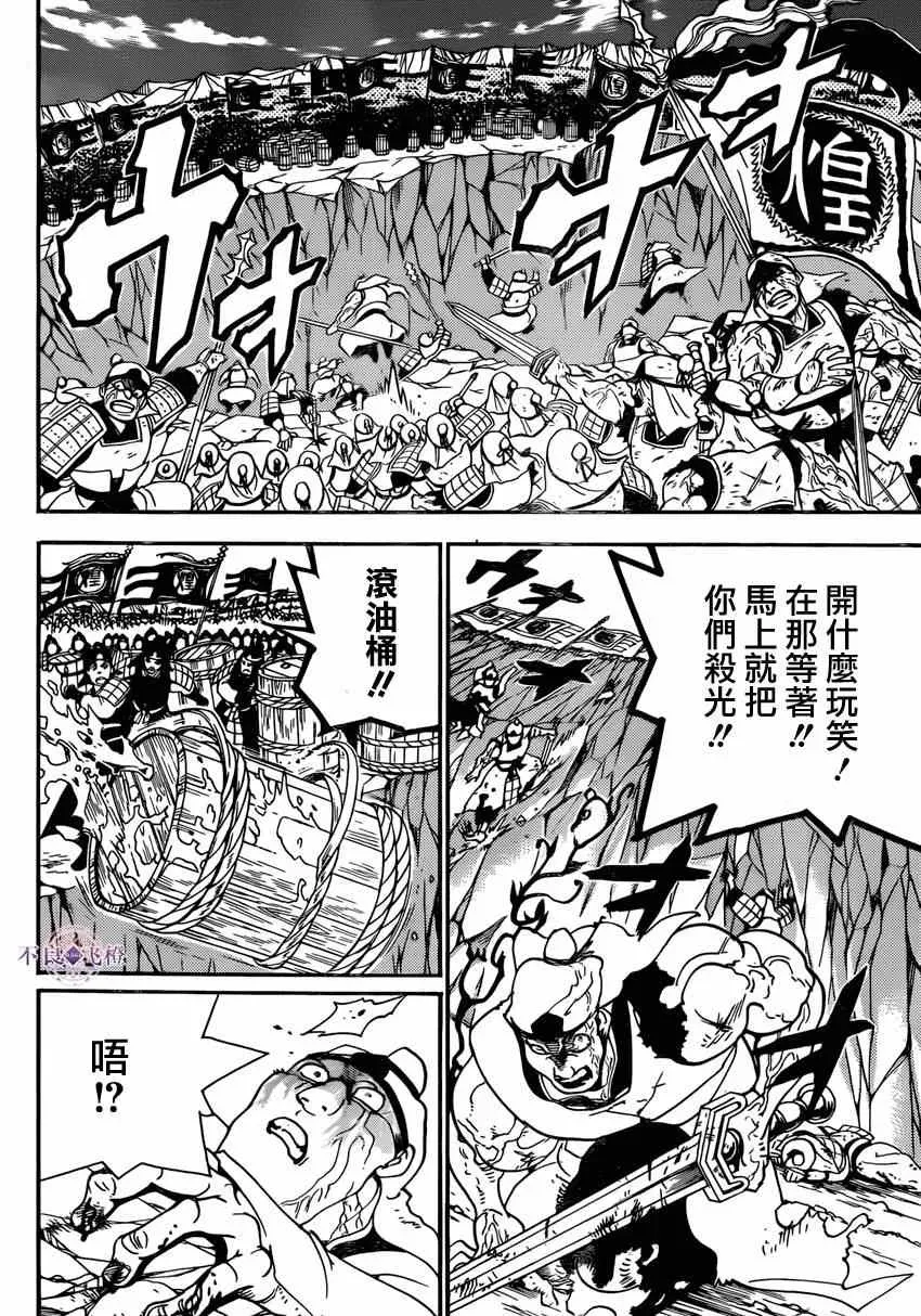 魔笛MAGI 第270话 第15页