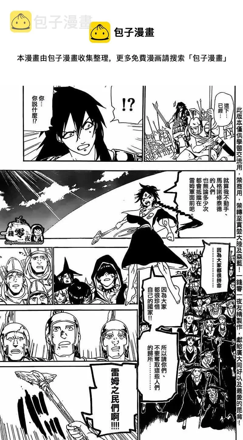 魔笛MAGI 第175话 第15页