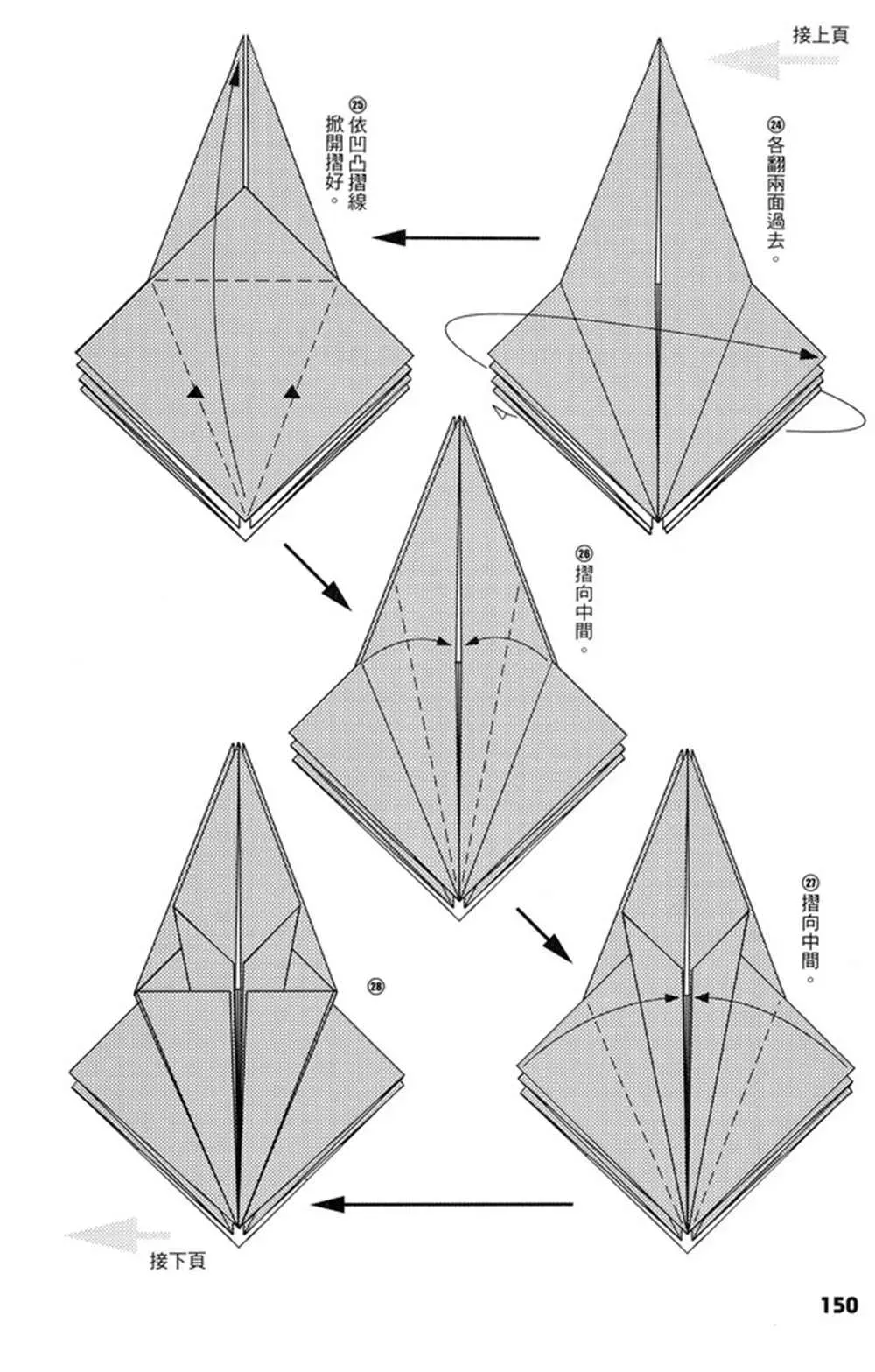 折纸宝典 第4卷 第151页