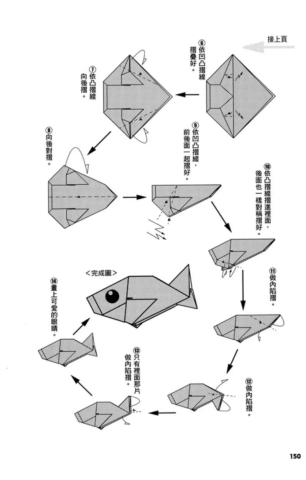 折纸宝典 第3卷 第151页