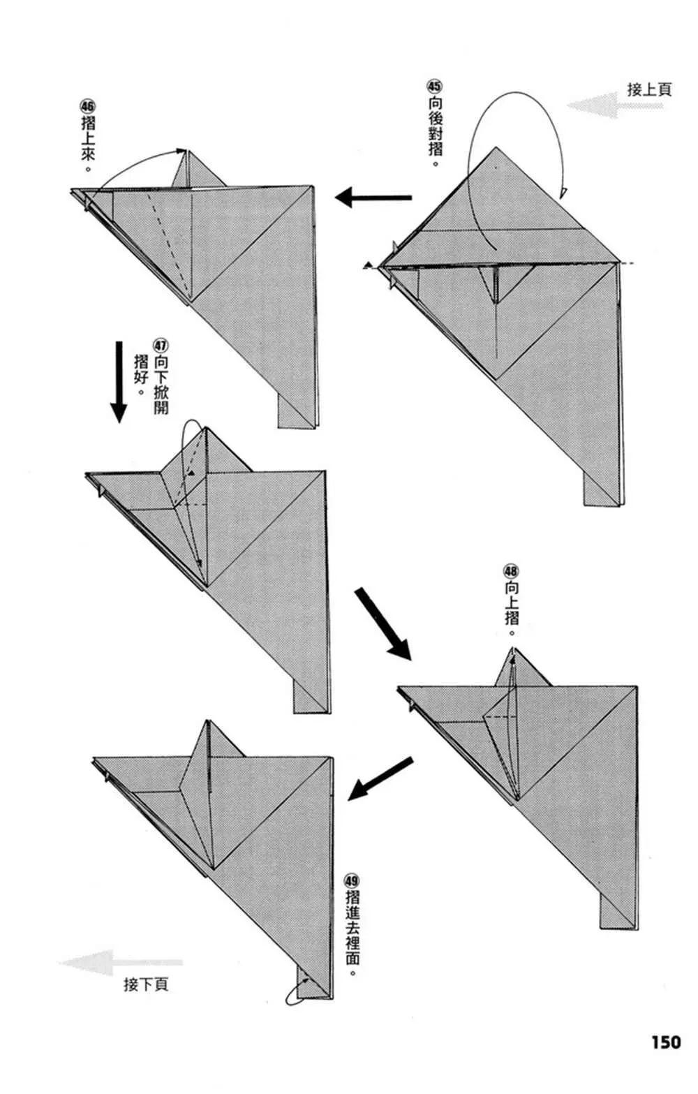 折纸宝典 第1卷 第151页