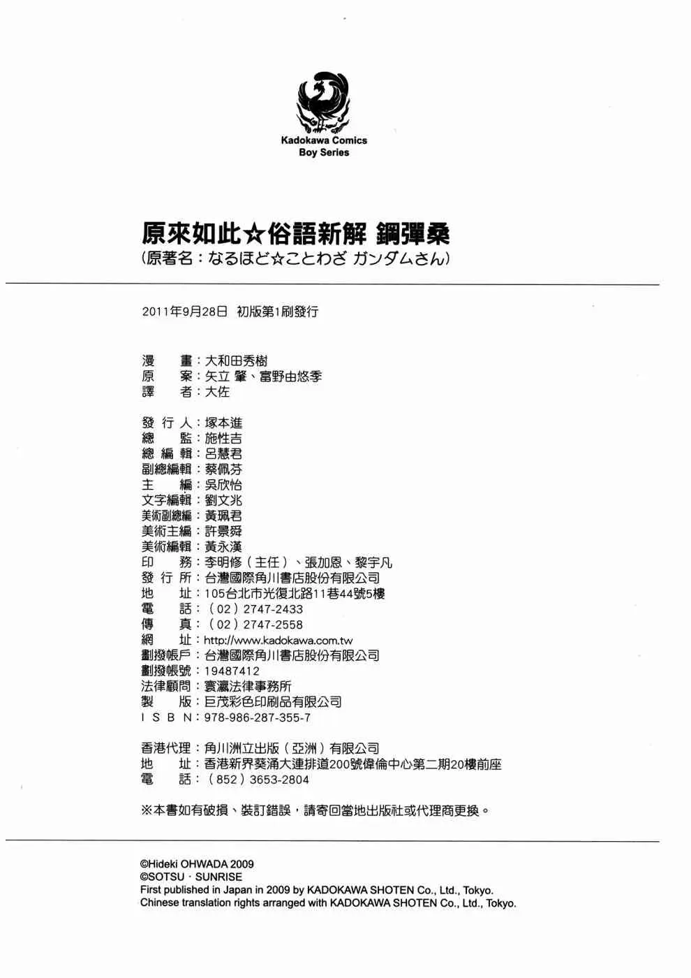 原来如此 俗语新解 钢弹桑 1卷 第152页