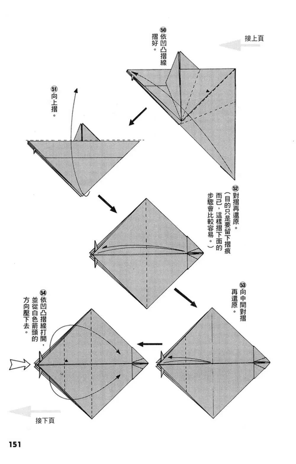 折纸宝典 第1卷 第152页